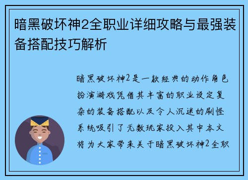 暗黑破坏神2全职业详细攻略与最强装备搭配技巧解析 暗黑破坏神2全职业详细攻略与最强装备搭配技巧解析