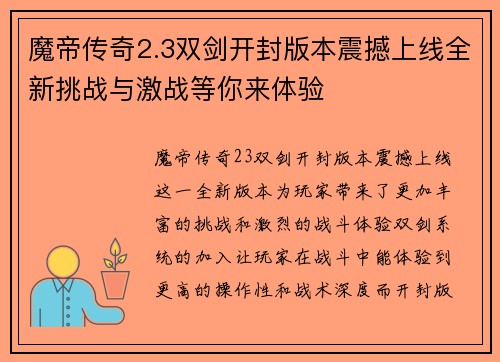魔帝传奇2.3双剑开封版本震撼上线全新挑战与激战等你来体验